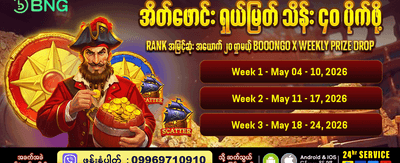 နေ့စဉ် ပရိုမိုးရှင်းများစွာ ရှိသည်