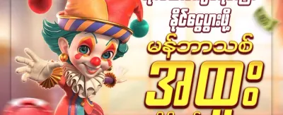 VIP အထူး အပတ်စဉ် ငွေပြန်အမ်းမှု promotion